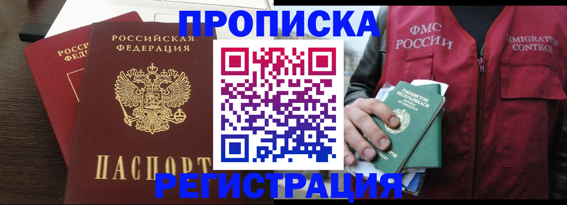 прописка законно в Грязях