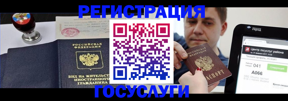 временная регистрация для школы в Грязях