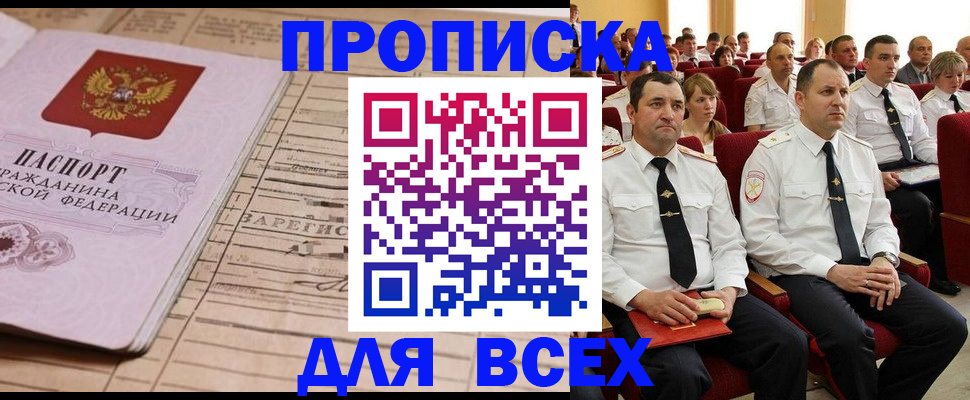 прописка для работы в Грязях