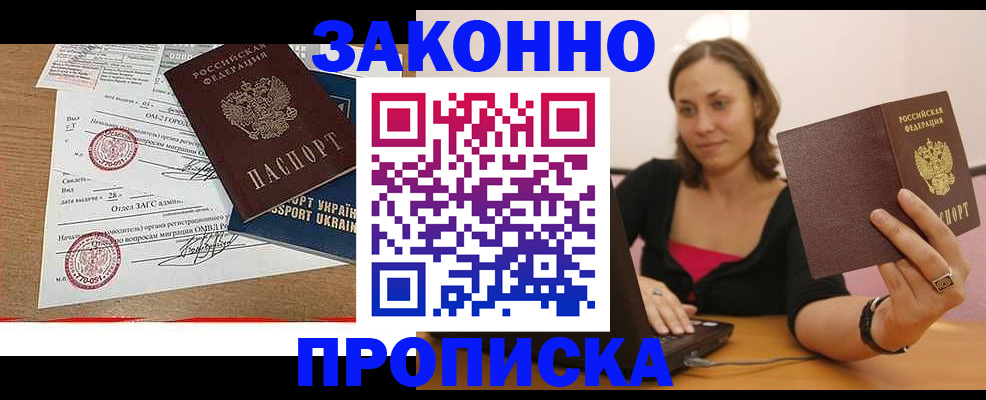 временная прописка в Грязях